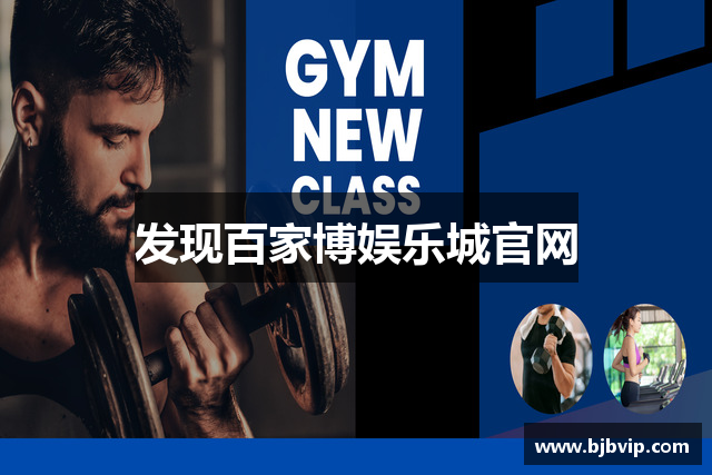 发现百家博娱乐城官网